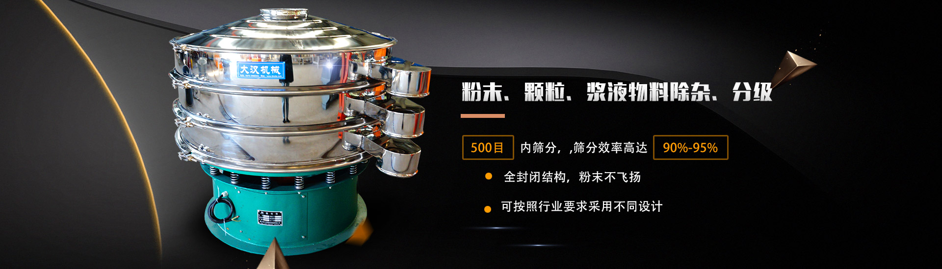 粉末、顆粒、漿液物料除雜、分級(jí)