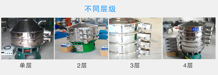 超聲波振動(dòng)篩層數(shù)可達(dá)4層，可將一種物料分選出2-5種不同粒度規(guī)格